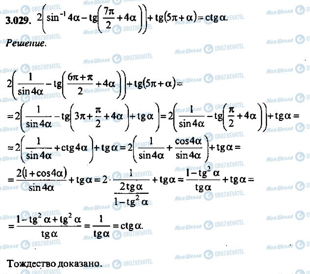 ГДЗ Алгебра 11 класс страница 29
