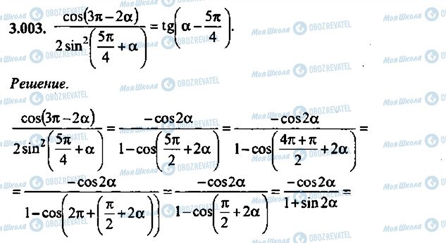 ГДЗ Алгебра 11 класс страница 3