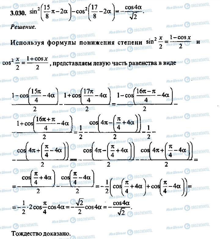 ГДЗ Алгебра 11 класс страница 30