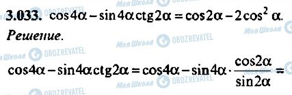 ГДЗ Алгебра 11 класс страница 33