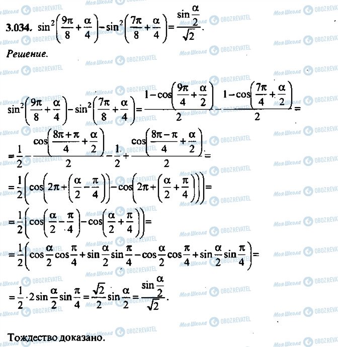 ГДЗ Алгебра 11 класс страница 34