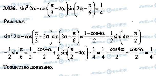 ГДЗ Алгебра 11 клас сторінка 36