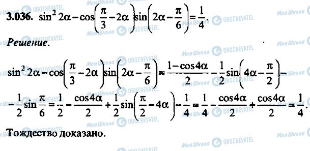 ГДЗ Алгебра 11 класс страница 36