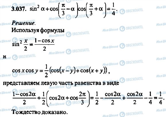 ГДЗ Алгебра 11 клас сторінка 37