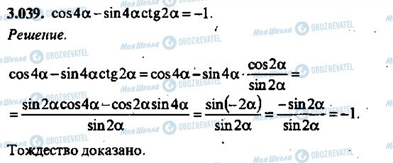 ГДЗ Алгебра 11 класс страница 39