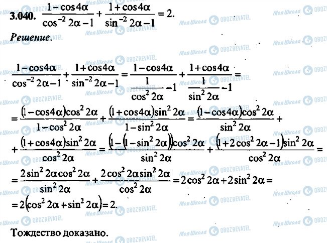 ГДЗ Алгебра 11 клас сторінка 40