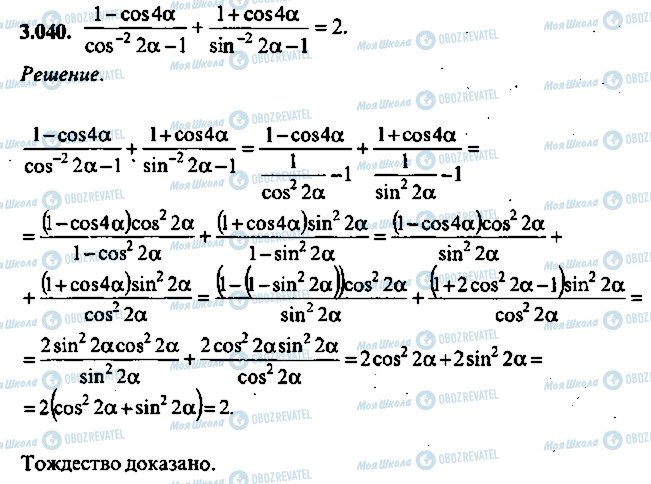 ГДЗ Алгебра 11 класс страница 40