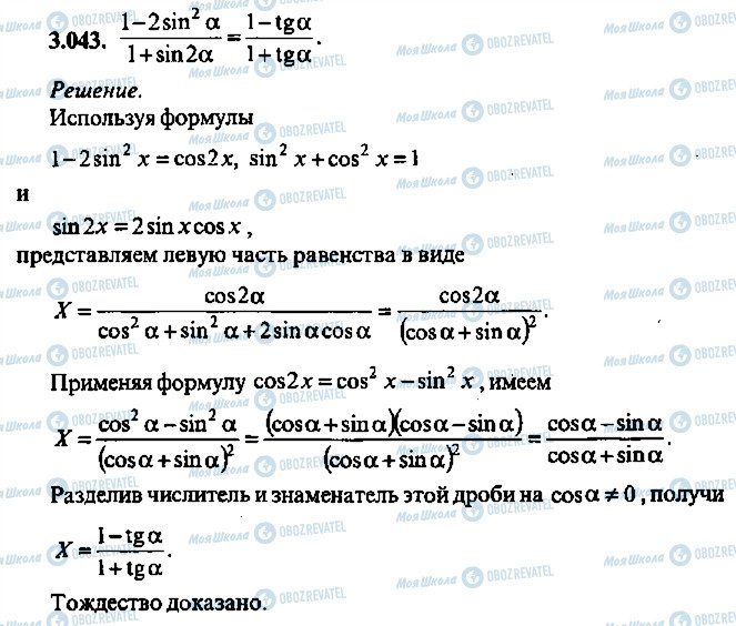 ГДЗ Алгебра 11 клас сторінка 43