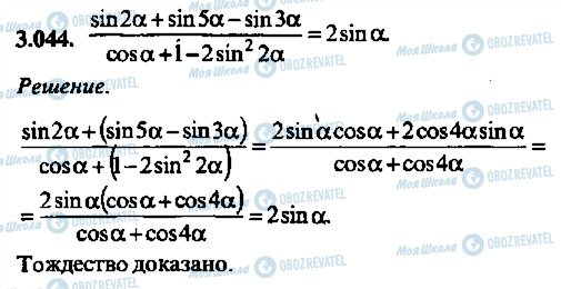 ГДЗ Алгебра 11 класс страница 44