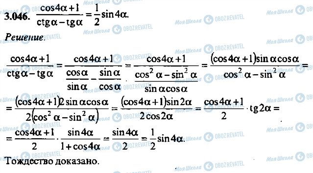 ГДЗ Алгебра 11 класс страница 46