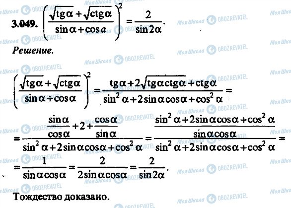 ГДЗ Алгебра 11 класс страница 49