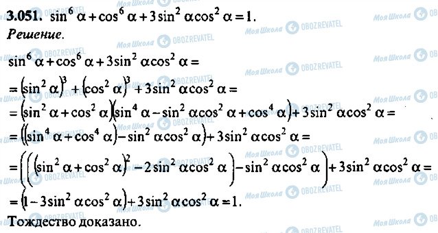 ГДЗ Алгебра 11 класс страница 51