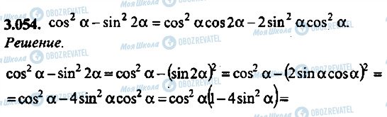 ГДЗ Алгебра 11 класс страница 54