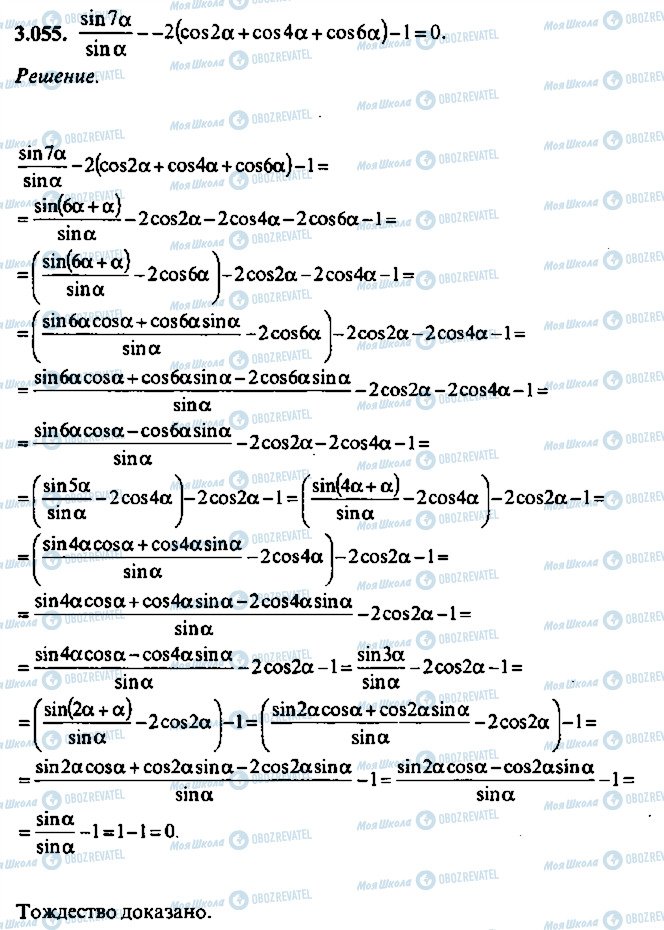 ГДЗ Алгебра 11 класс страница 55
