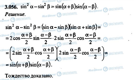 ГДЗ Алгебра 11 клас сторінка 56