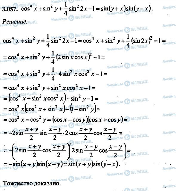 ГДЗ Алгебра 11 класс страница 57