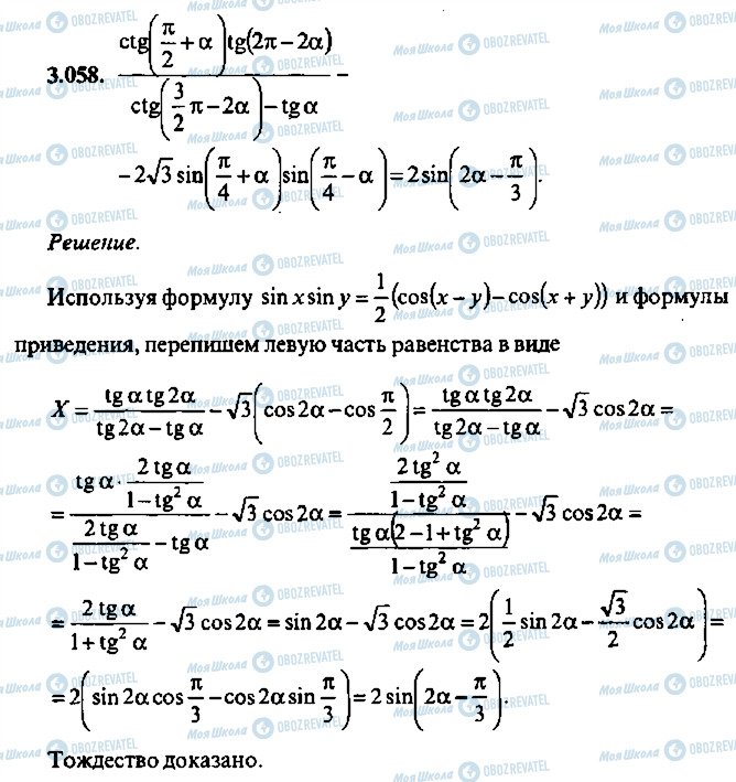 ГДЗ Алгебра 11 класс страница 58