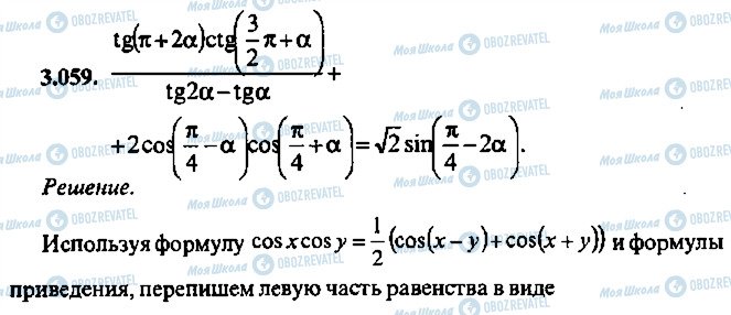 ГДЗ Алгебра 11 класс страница 59