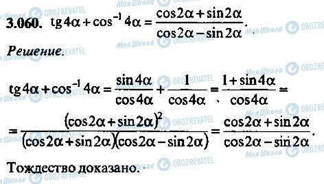 ГДЗ Алгебра 11 клас сторінка 60