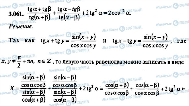 ГДЗ Алгебра 11 клас сторінка 61