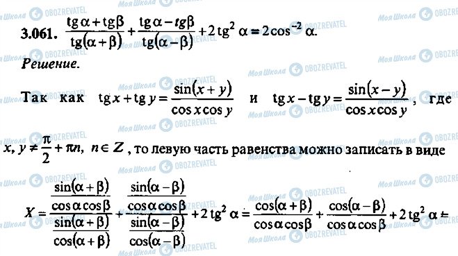 ГДЗ Алгебра 11 клас сторінка 61