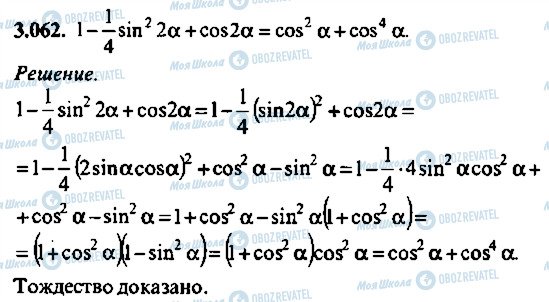 ГДЗ Алгебра 11 класс страница 62