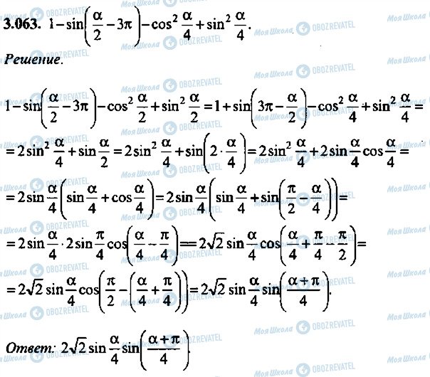 ГДЗ Алгебра 11 класс страница 63