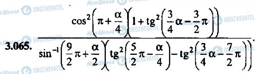 ГДЗ Алгебра 11 класс страница 65