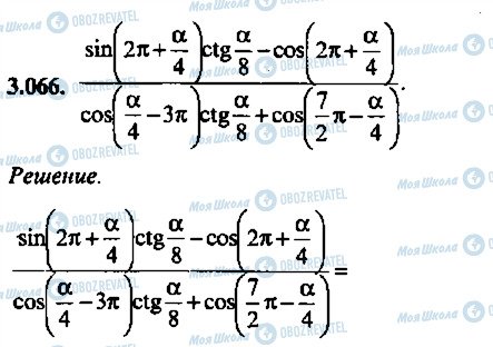 ГДЗ Алгебра 11 клас сторінка 66