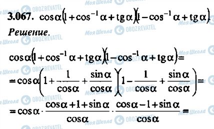 ГДЗ Алгебра 11 класс страница 67