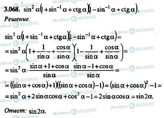 ГДЗ Алгебра 11 класс страница 68