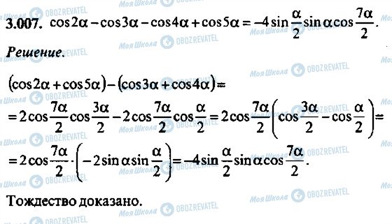ГДЗ Алгебра 11 клас сторінка 7