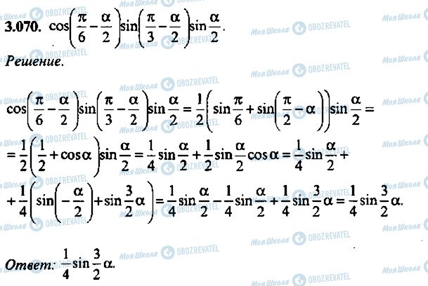 ГДЗ Алгебра 11 класс страница 70