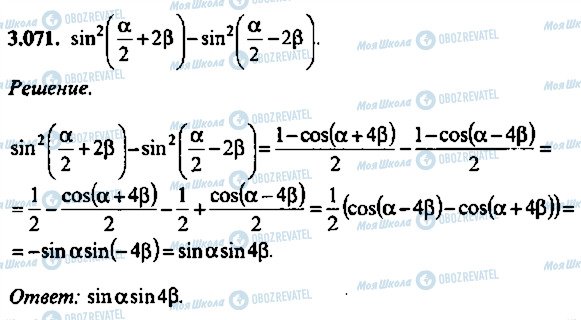 ГДЗ Алгебра 11 класс страница 71