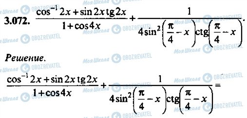 ГДЗ Алгебра 11 класс страница 72