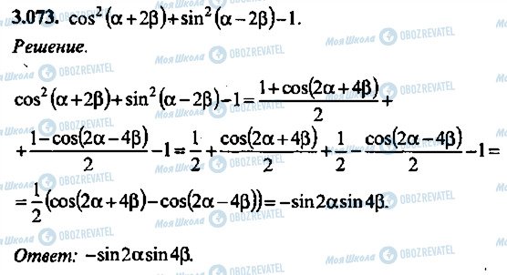 ГДЗ Алгебра 11 класс страница 73