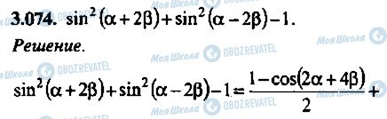 ГДЗ Алгебра 11 класс страница 74