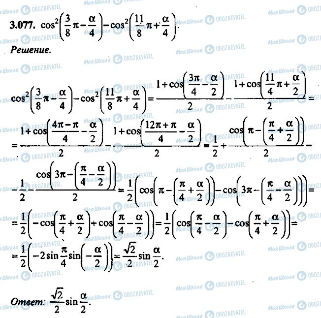 ГДЗ Алгебра 11 клас сторінка 77