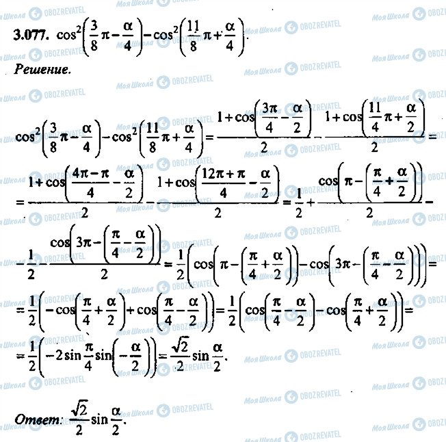 ГДЗ Алгебра 11 класс страница 77