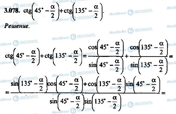 ГДЗ Алгебра 11 класс страница 78