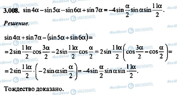 ГДЗ Алгебра 11 класс страница 8