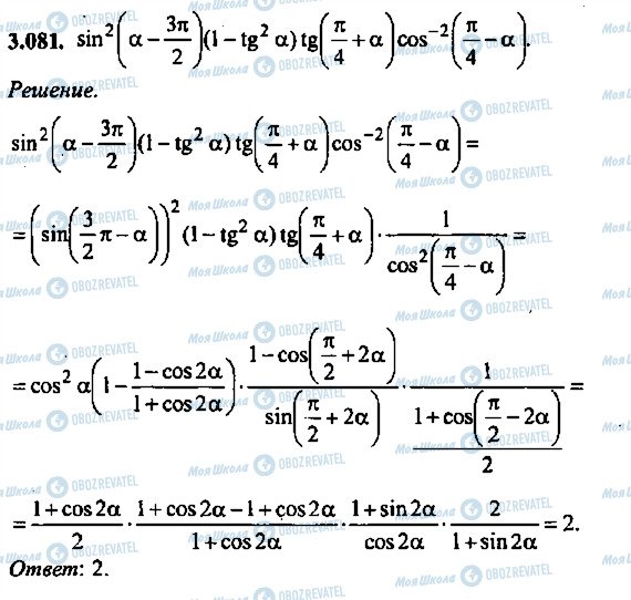 ГДЗ Алгебра 11 класс страница 81