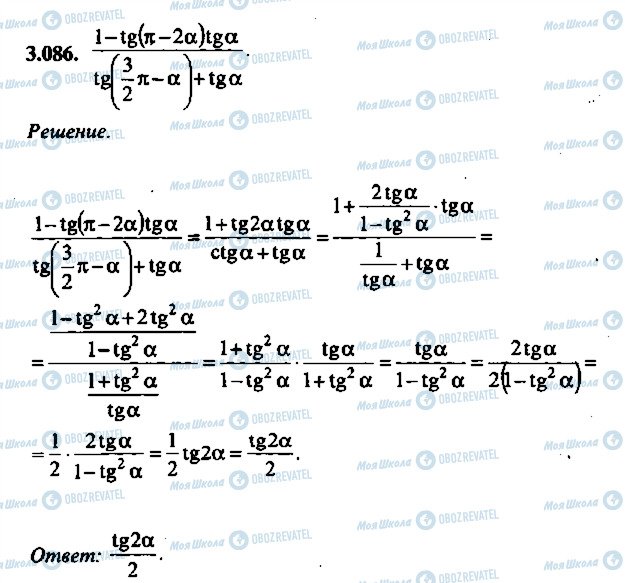 ГДЗ Алгебра 11 клас сторінка 86