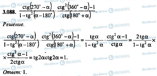 ГДЗ Алгебра 11 клас сторінка 88