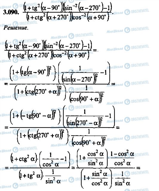 ГДЗ Алгебра 11 класс страница 90