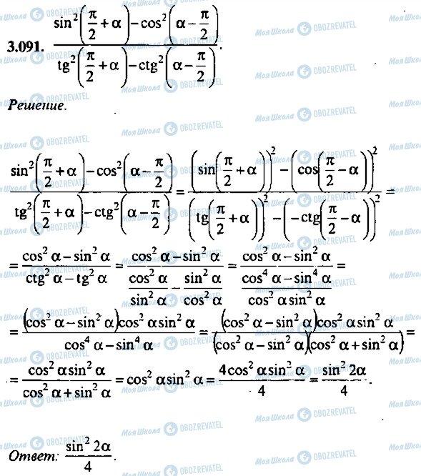 ГДЗ Алгебра 11 класс страница 91