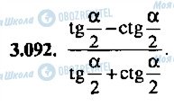 ГДЗ Алгебра 11 класс страница 92