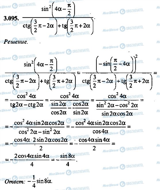 ГДЗ Алгебра 11 класс страница 95