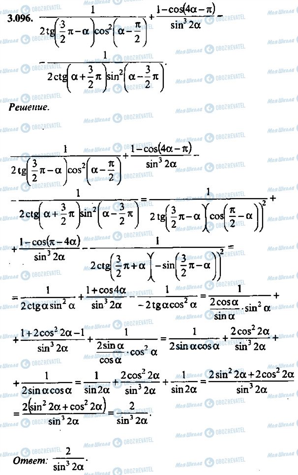 ГДЗ Алгебра 11 клас сторінка 96