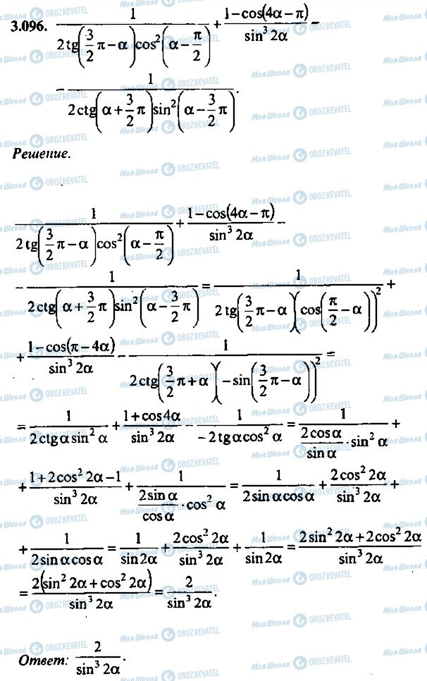 ГДЗ Алгебра 11 класс страница 96